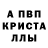 A PVP кристаллы CryptixXx