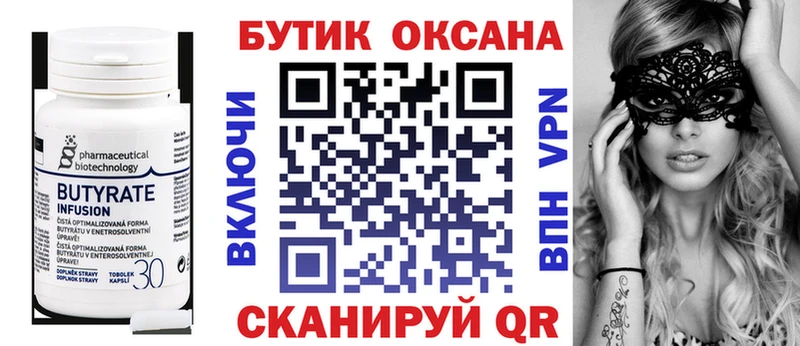Бутират вода  Самара 